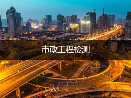 關(guān)于建筑工程檢測(cè)的介紹，工程檢測(cè)主要是干什么的呢？